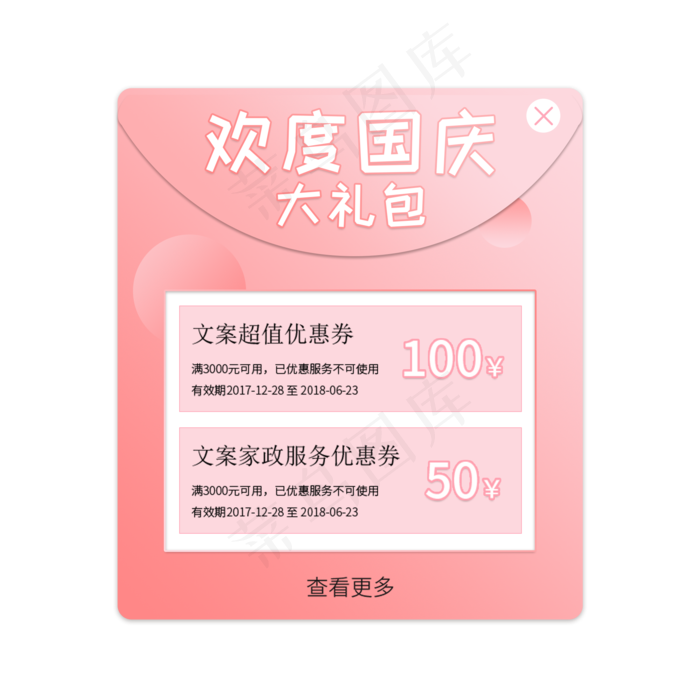 线上交易app优惠券提示弹窗(2000X2000(DPI:300))psd模版下载