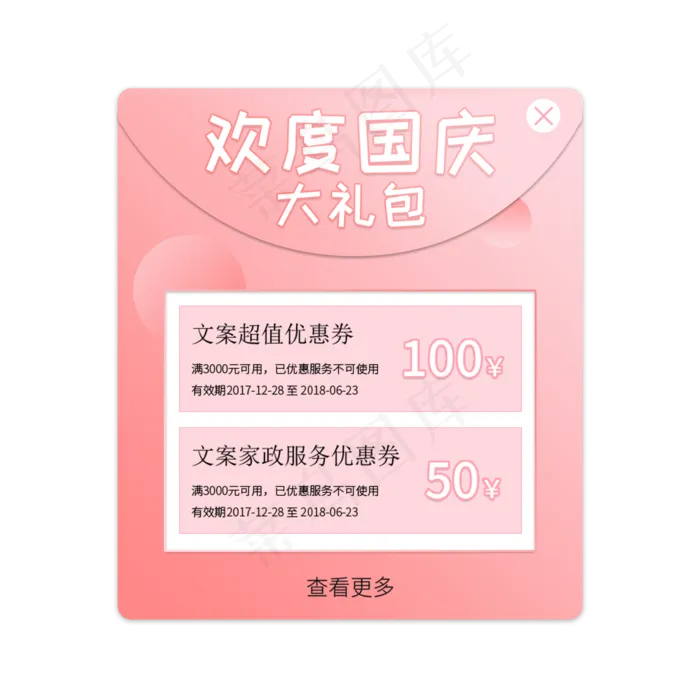 线上交易app优惠券提示弹窗(2000X2000(DPI:300))psd模版下载