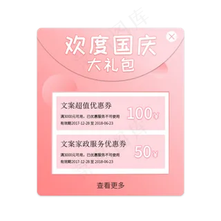 线上交易app优惠券提示弹窗 线上交易app优惠券提示弹窗