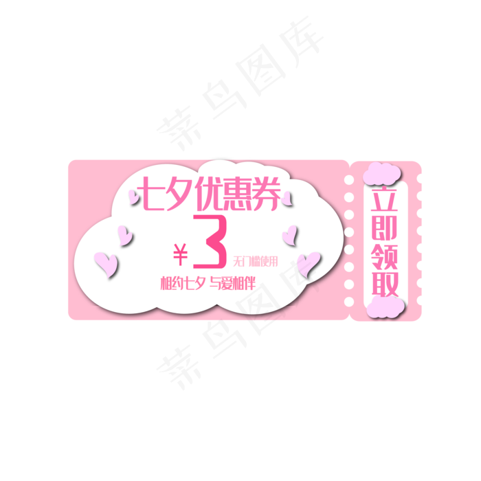 七夕粉色长方形粉色爱心云朵电商(2000*2000px 300 dpi )ai矢量模版下载