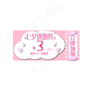 七夕粉色长方形粉色爱心云朵电商