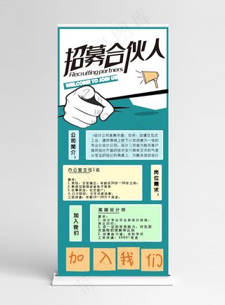 校园招聘会彩色招聘宣传X展架
