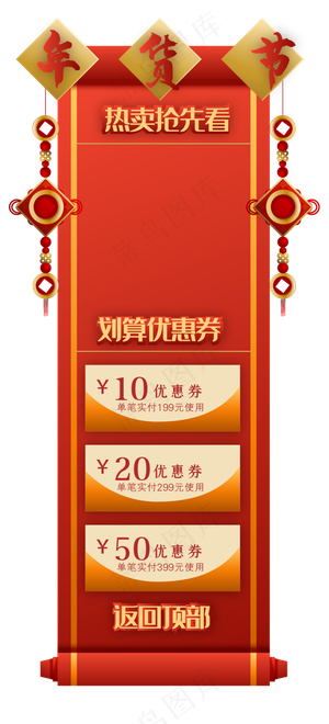 中国风电商悬浮导航,免抠元素