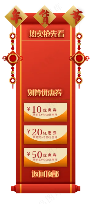 中国风电商悬浮导航,免抠元素