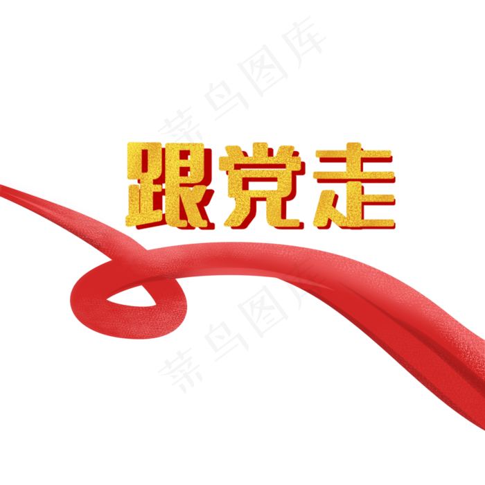 跟党走建党节(2000X2000(DPI:300))psd模版下载