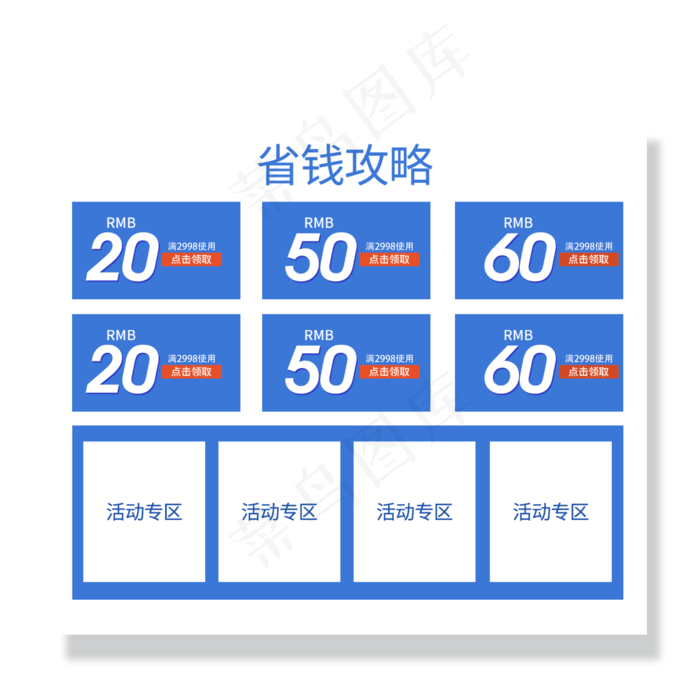 电商蓝色商品活动优惠券(2000X2000(DPI:300))psd模版下载