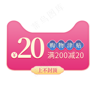 红色简约电商优惠券免扣png