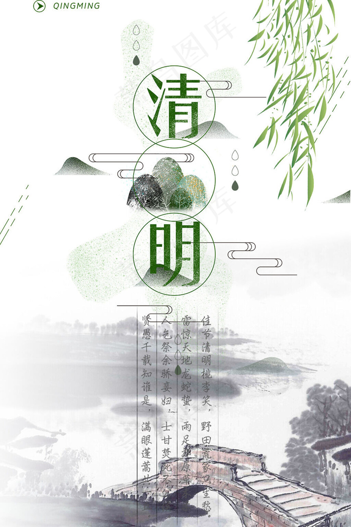 菜鸟图库原创清明节水墨画海报