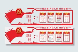 党建新思想文化墙