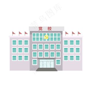 建党节918事变党校矢量元素,免抠元素