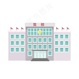 建党节918事变党校矢量元素,免抠元素