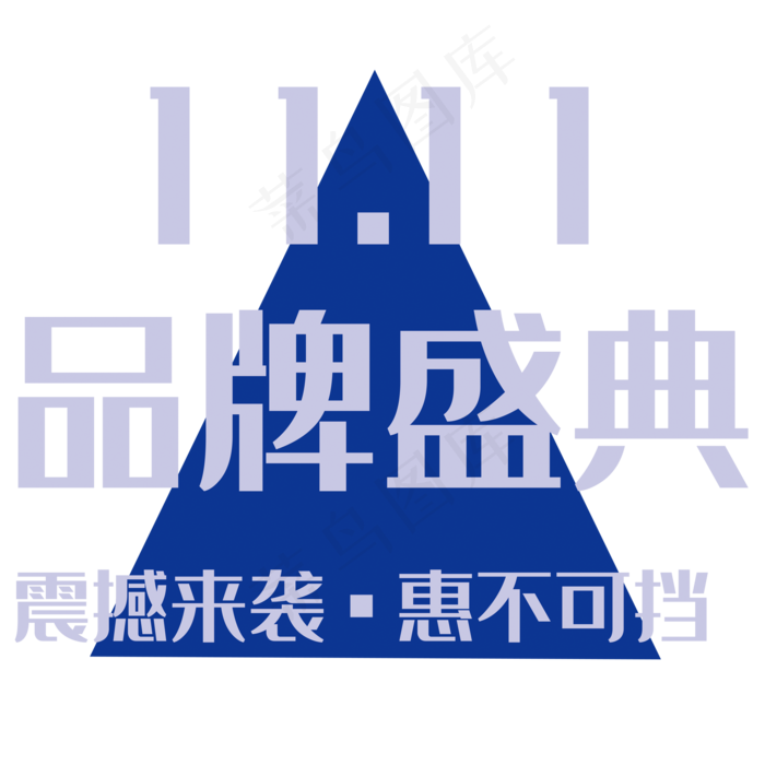 双十一(2000X2000(DPI:150))psd模版下载