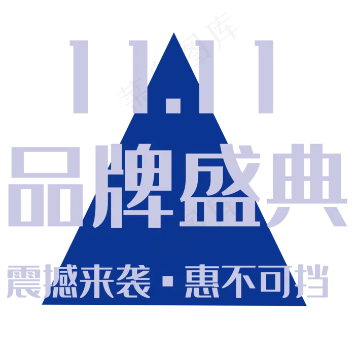 双十一(2000X2000(DPI:150))psd模版下载