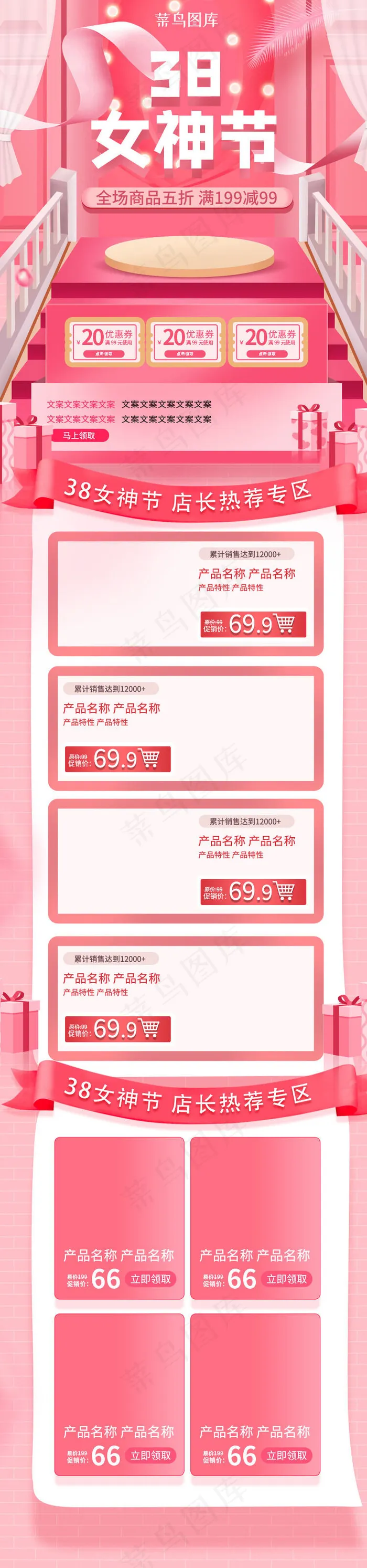 妇女节粉色立体大气电商淘宝移动端首页(750*3200px)psd模版下载