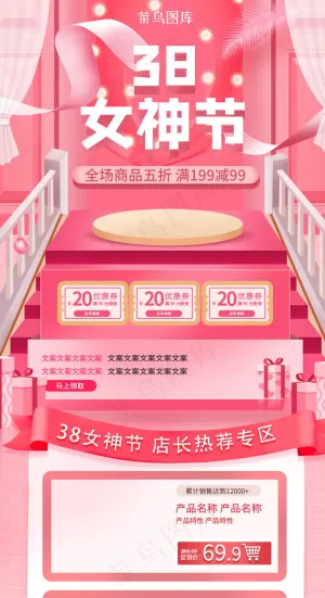 妇女节粉色立体大气电商淘宝移动端首页