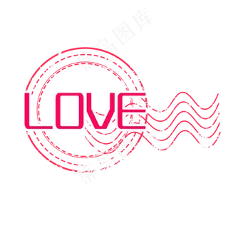 love印章元素