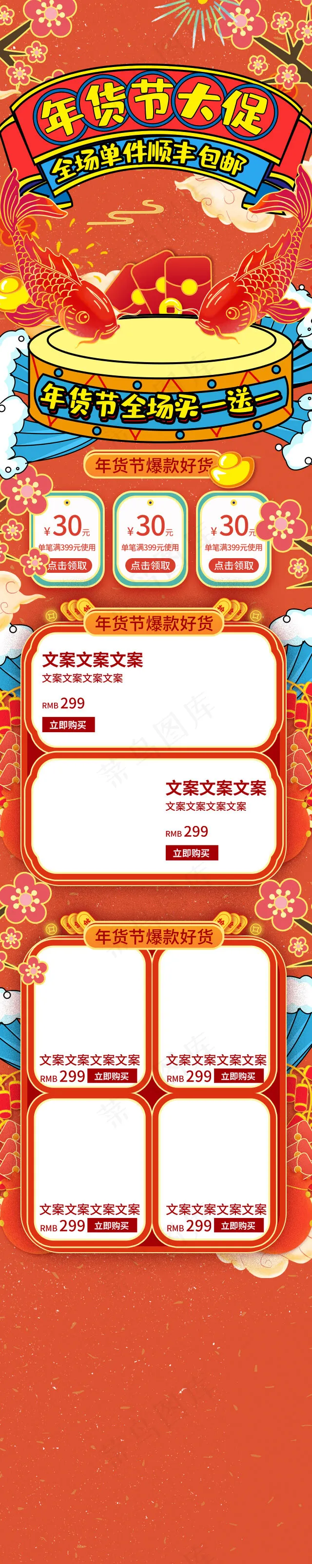 红色中国风年货节年年有余电商淘宝手机端首页(640*3200px)psd模版下载