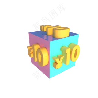 电商立体方块优惠券