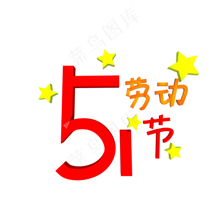 C4D五一劳动节劳动节大聚惠(2000X2000(DPI:300))psd模版下载