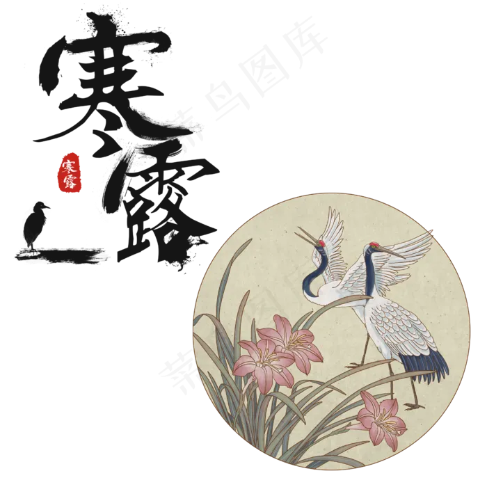 寒露节气,免抠元素(2500*2500px 300 dpi )psd模版下载
