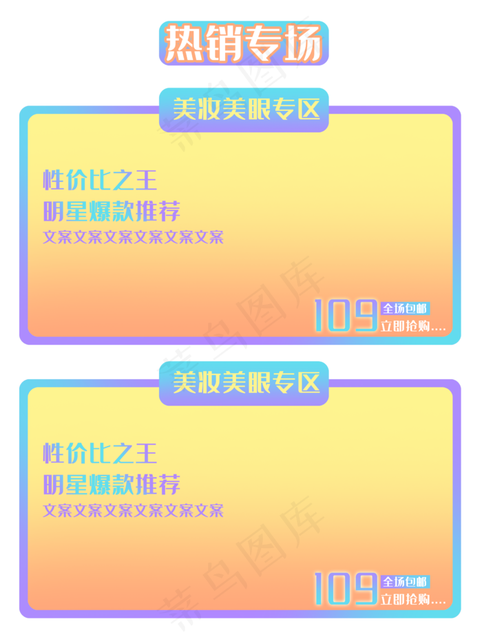 热销专场商品框(2534X3334(DPI:300))psd模版下载