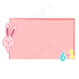 儿童节兔子玩偶卡通可爱边框免扣
