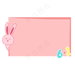 儿童节兔子玩偶卡通可爱边框免扣