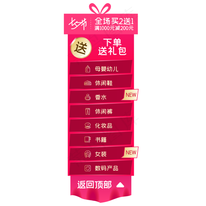 七夕电商侧边导航栏,免抠元素ai矢量模版下载