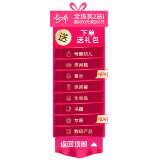 七夕电商侧边导航栏,免抠元素