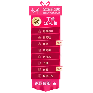 七夕电商侧边导航栏,免抠元素