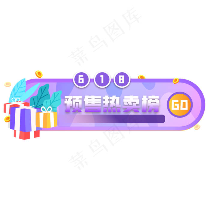 618预售胶囊banner(2000*2000px 300 dpi )ai矢量模版下载