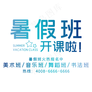 暑假班培训班蓝色文案