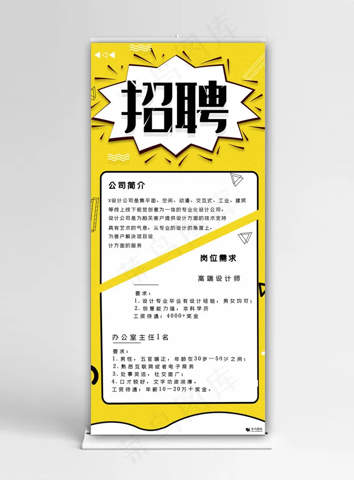 大气黄色校园招聘会宣传X展架(3780*8505px)psd模版下载