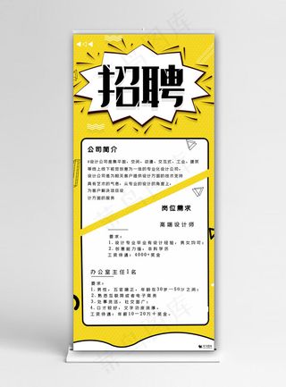 大气黄色校园招聘会宣传X展架
