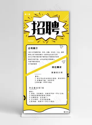 大气黄色校园招聘会宣传X展架