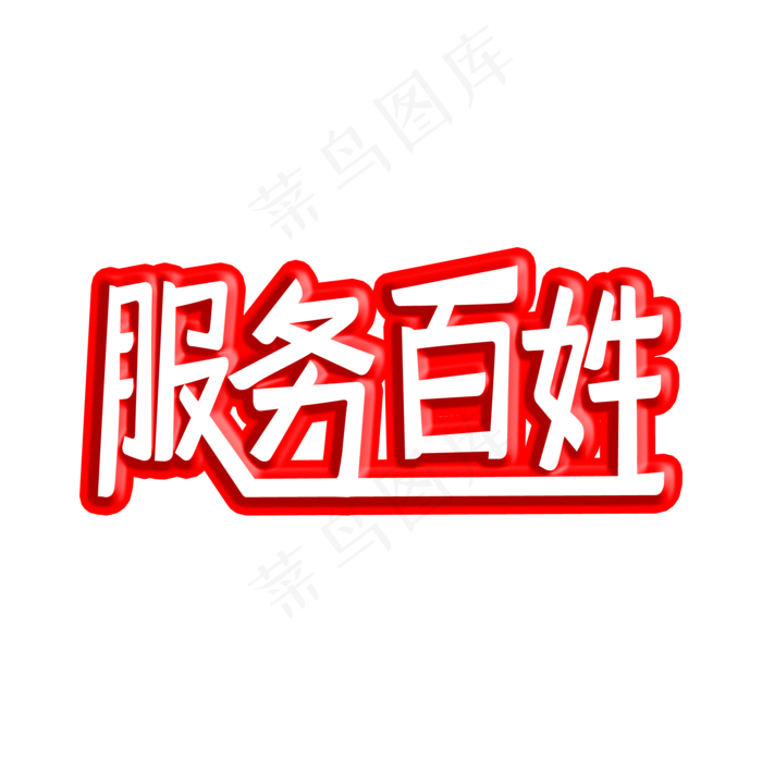 红色服务百姓全国两会