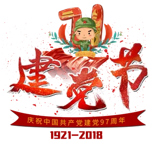 七一建党节创意毛笔字