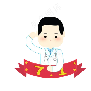 建军节医生敬礼免抠图