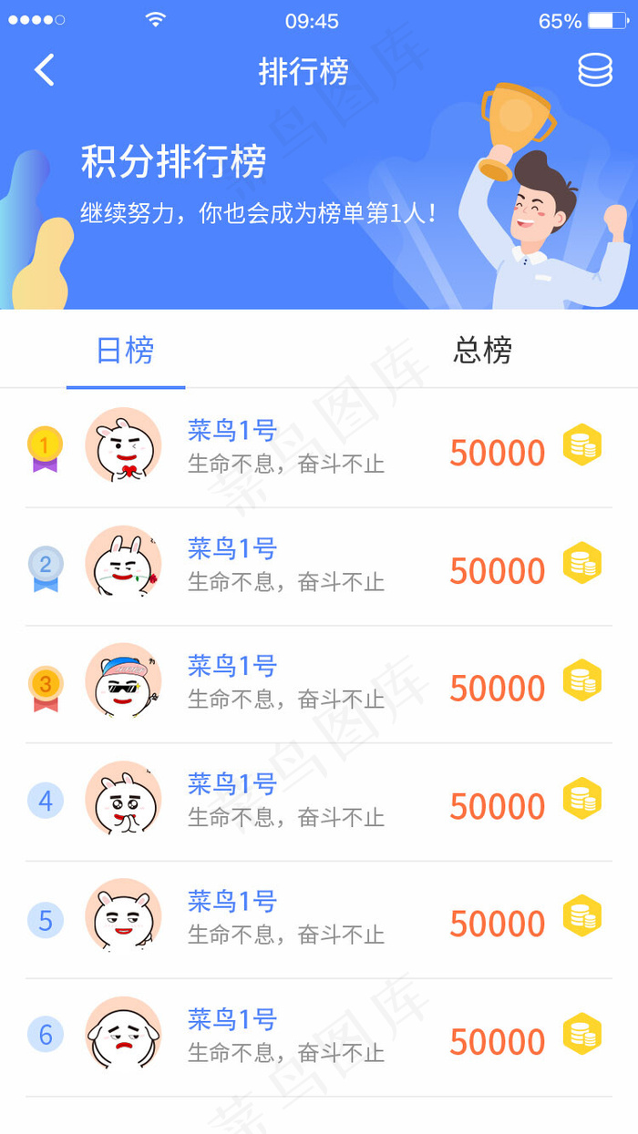 蓝色简约插画APP积分排行榜