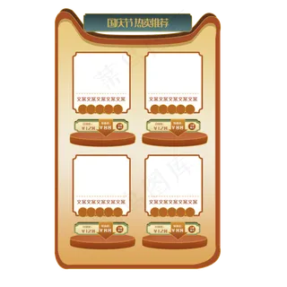 电商国潮风红绿四栏商品边框