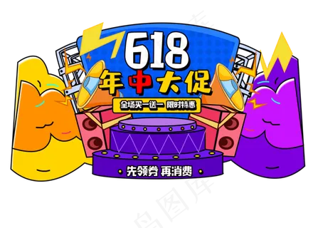 618年终促主题 618年终促主题