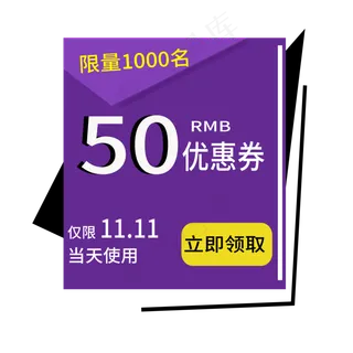 优惠券电商标签