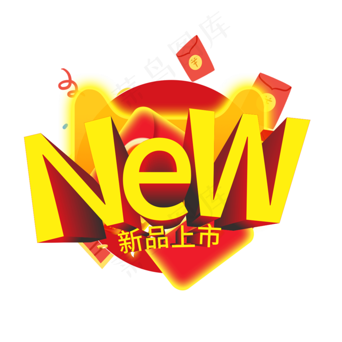 NEW新品上市创意电商风格(210X297)cdr矢量模版下载