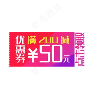 电商渐变满200减50优惠券