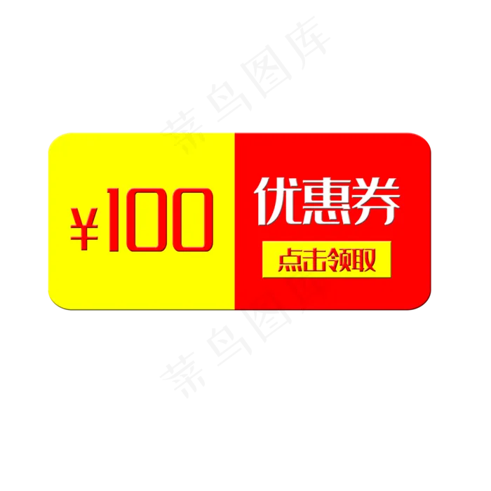 100元优惠券(2000X2000(DPI:300))psd模版下载