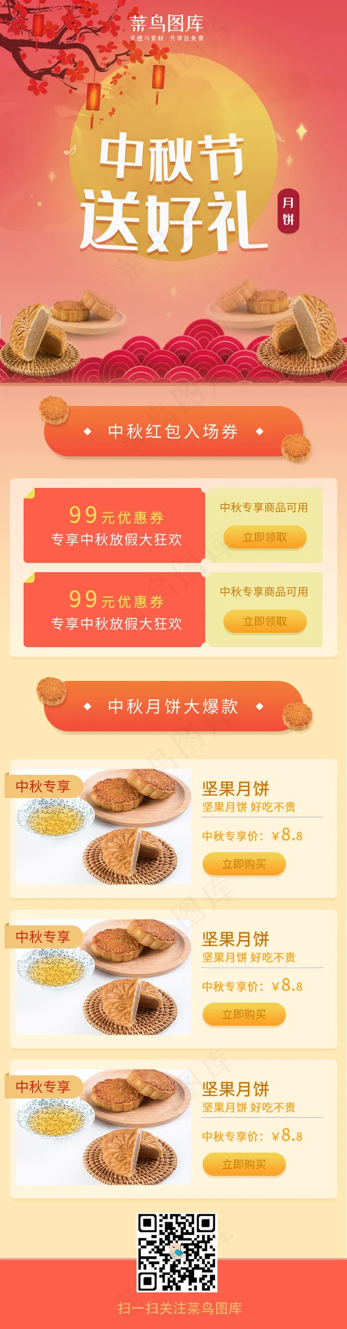 中秋促销活动H5长图(750X2871(DPI:72))psd模版下载
