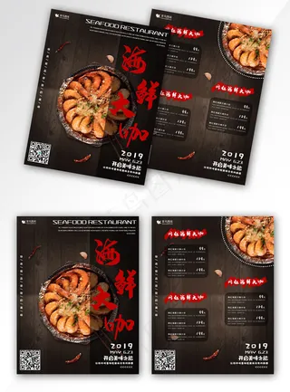 海鲜餐饮菜单