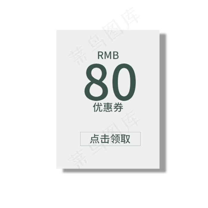 卡通电商购物券下载