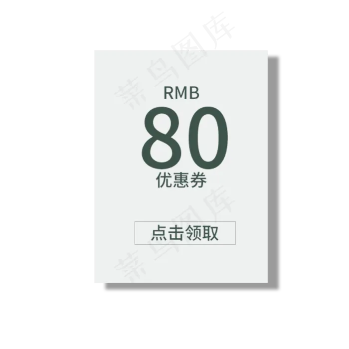 卡通电商购物券下载(2000X2000(DPI:300))psd模版下载