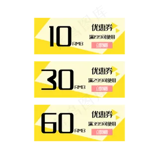 电商简约黄色优惠券活动券折扣满